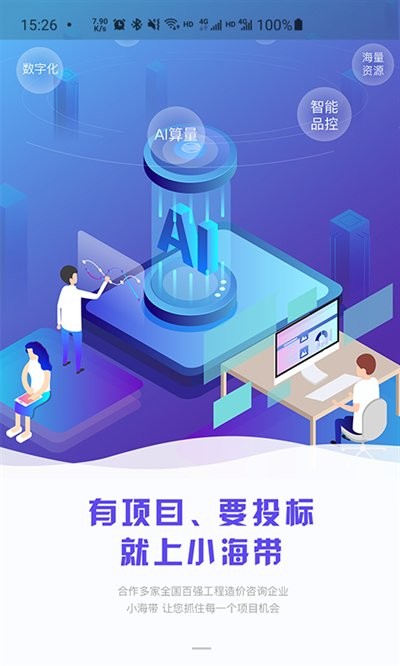 小海带最新版下载-小海带app下载v0.3.7安卓版&苹果版_商务办公_36397绿色下载网