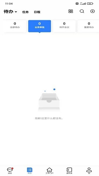 武农商协同app下载-武农商协同手机版下载v4.5.7.3安卓版&苹果版_商务办公_36397绿色下载网