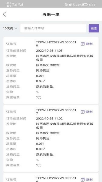 同程配货主app下载-同程配货主版下载v3.3.0安卓版&苹果版_商务办公_36397绿色下载网