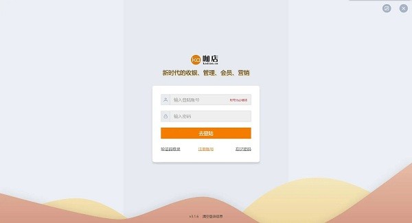咖店收银app下载-咖店收银系统下载v1.26安卓版&苹果版_商务办公_36397绿色下载网