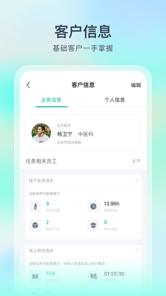 linker拜访app下载-linker拜访软件下载v4.7.7安卓版&苹果版_商务办公_36397绿色下载网
