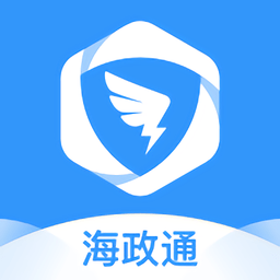 海政通app官方下载-海南海政通最新版2025下载v2.9.12.2安卓版&苹果版