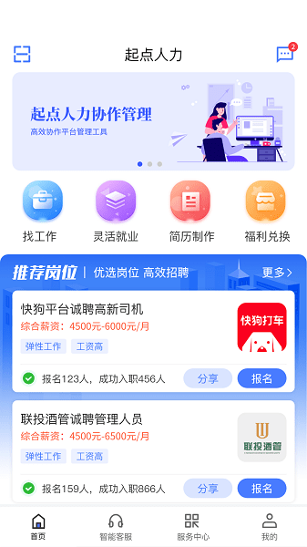 起点人力app最新版本下载-武汉起点人力app(改名起点快聘)下载v5.2.5安卓版&苹果版_商务办公_36397绿色下载网
