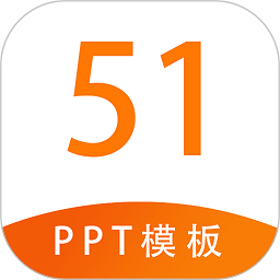 51PPT模板app下载-51PPT模板免费官方版下载v1.1安卓版&苹果版