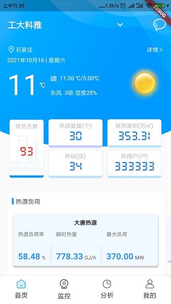 智慧供热app工大科雅下载-智慧供热管理服务平台下载v8.2.230530 安卓最新版安卓版&苹果版_商务办公_36397绿色下载网