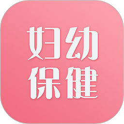 妇幼保健站app下载-妇幼保健站客户端下载v2.2.0安卓版&苹果版