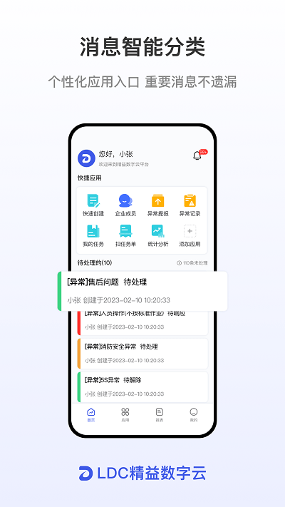 ldc精益数字云app下载-ldc精益数字云最新版下载v1.0.38 安卓官方版安卓版&苹果版_商务办公_36397绿色下载网