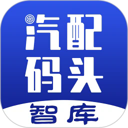 汽配码头智库下载app-汽配码头智库最新版下载v1.1.0安卓版&苹果版
