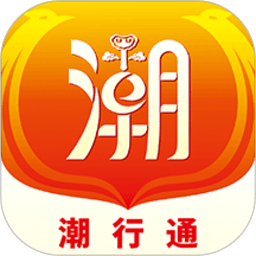 潮行通app官方下载-潮行通平台下载v2.1.0