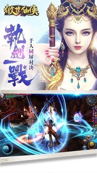 傲视仙侠手游下载-傲视仙侠游戏下载v6.09.36安卓版&苹果版_仙侠游戏_36397绿色下载网