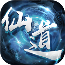 仙道逃亡游戏下载-仙道逃亡手游下载v4.0.3安卓版&苹果版