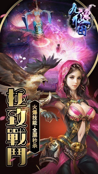 九仙图手游下载-九仙图游戏下载v5.6.0安卓版&苹果版_仙侠游戏_36397绿色下载网