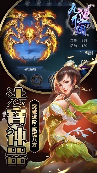 九仙图果盘客户端下载-九仙图手游果盘版下载v1.0安卓版&苹果版_仙侠游戏_36397绿色下载网 _1