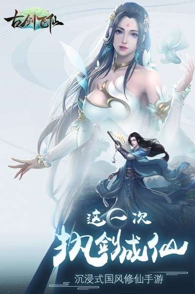 古剑飞仙微信版下载-古剑飞仙微信小游戏下载v1.20200518.211安卓版&苹果版_仙侠游戏_36397绿色下载网