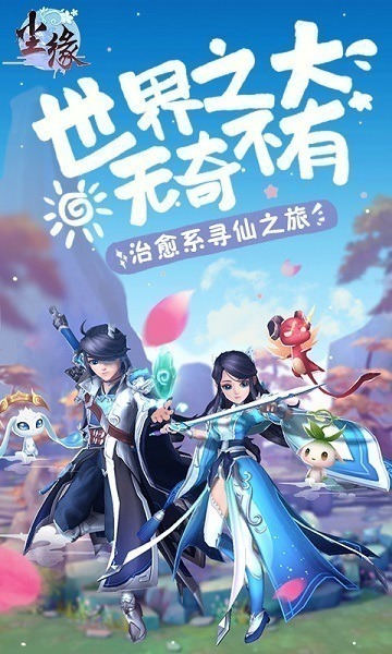 尘缘手游官方下载-尘缘游戏下载v1.0.23安卓版&苹果版_仙侠游戏_36397绿色下载网