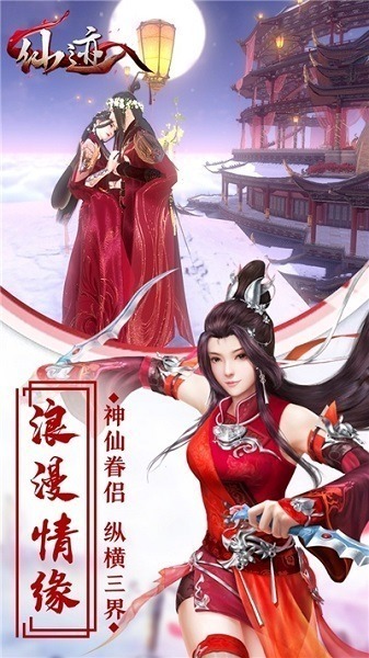 仙迹手游下载安装-仙迹游戏下载v1.0.0 安卓最新版安卓版&苹果版_仙侠游戏_36397绿色下载网