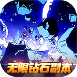 超次元大冒险福利版下载-超次元大冒险福利版手游下载v4安卓版&苹果版