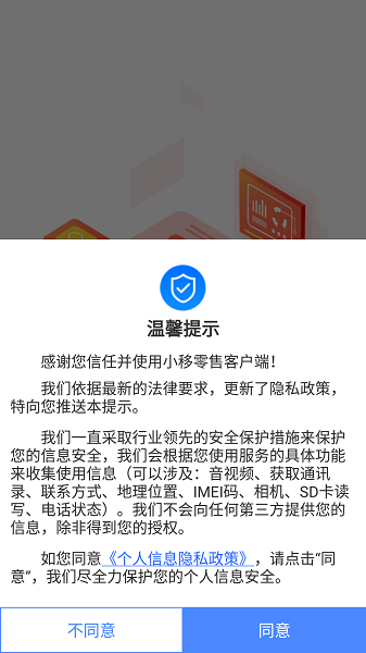 小移零售app下载最新版-中国移动小移零售(改名网格通)下载v1.0.65安卓版&苹果版_商务办公_36397绿色下载网