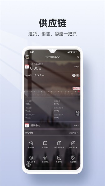 二维火供应链最新版本下载-二维火供应链app下载v2.7.31安卓版&苹果版_商务办公_36397绿色下载网