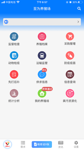 鲁牧云app官方下载-鲁牧云最新版2025下载v1.7.7.24010801 安卓手机版安卓版&苹果版_商务办公_36397绿色下载网