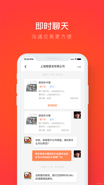 创配app下载-创配平台下载v4.8.3 安卓修理厂版安卓版&苹果版_商务办公_36397绿色下载网