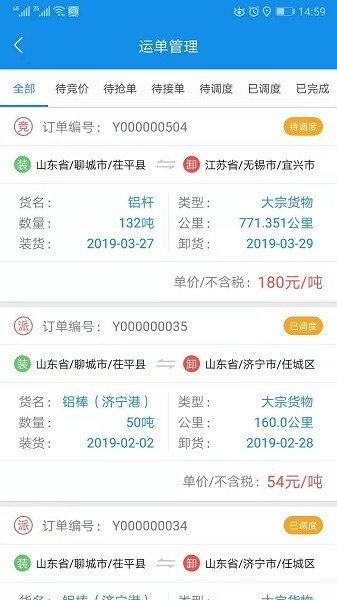 趋若智运app下载-趋若智运寿光手机版下载v1.2.41安卓版&苹果版_商务办公_36397绿色下载网