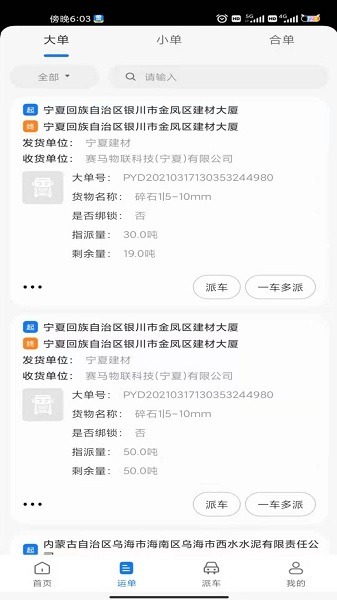 我找车司机版app下载安装-我找车司机版最新版下载v5.7.0安卓版&苹果版_商务办公_36397绿色下载网