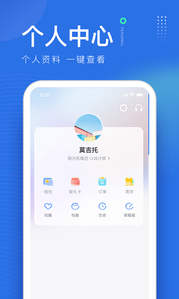 薪起程app官方下载-薪起程最新版下载v5.32.9安卓版&苹果版_商务办公_36397绿色下载网