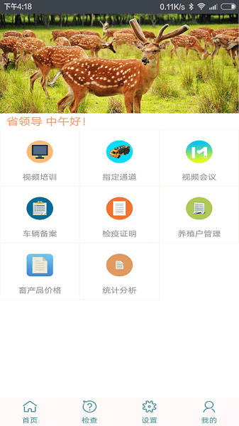 智慧龙牧最新版本下载-智慧龙牧免费版下载v1.0.90 安卓官方版安卓版&苹果版_商务办公_36397绿色下载网