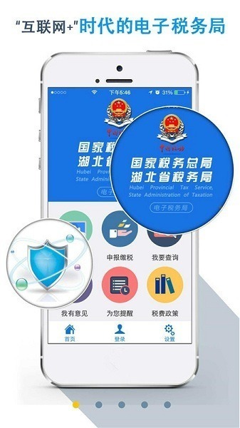 楚税通app官方下载-楚税通app最新版本2025下载v8.5.0安卓版&苹果版_商务办公_36397绿色下载网 _18