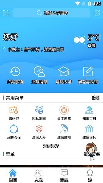 建行员工app下载官方-建行员工app最新版下载v1.5.6.1安卓版&苹果版_商务办公_36397绿色下载网