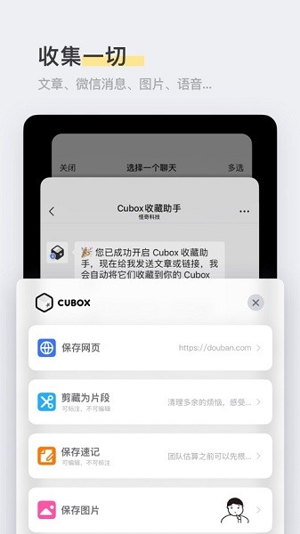 cubox官方下载-cubox软件下载v7.9.11安卓版&苹果版_商务办公_36397绿色下载网