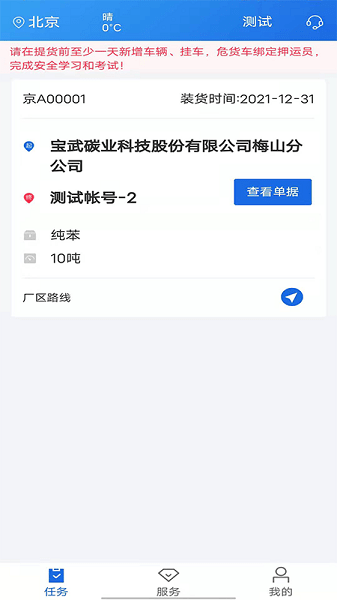 化工宝智运司机端app下载-化工宝智运司机端最新版下载v2.2.12安卓版&苹果版_商务办公_36397绿色下载网