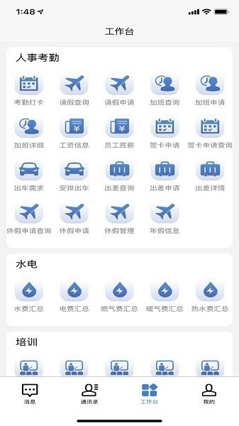 企员通app下载-企员通最新版下载v3.6.1安卓版&苹果版_商务办公_36397绿色下载网