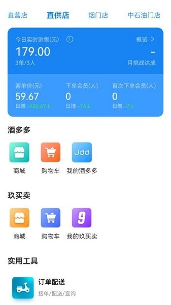 1919掌上门店官方下载-1919掌上门店最新版下载v6.8.0安卓版&苹果版_商务办公_36397绿色下载网