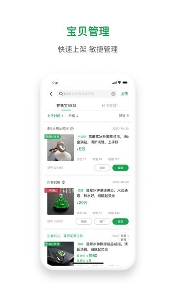 珠宝卖家助手软件下载-珠宝卖家助手app下载v4.3.2安卓版&苹果版_商务办公_36397绿色下载网