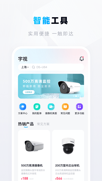 宇视帮软件下载-宇视帮app下载v2.2.45安卓版&苹果版_商务办公_36397绿色下载网