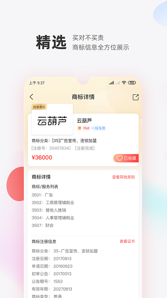 商标转让交易宝app下载-商标转让交易宝手机版下载v1.2.2安卓版&苹果版_商务办公_36397绿色下载网