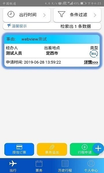 天财智慧财务app下载-天财智慧财务手机版下载v1.3.9安卓版&苹果版_商务办公_36397绿色下载网