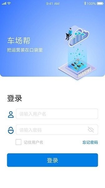 车场帮app最新版本下载-车场帮软件下载v3.4.1 安卓官方版安卓版&苹果版_商务办公_36397绿色下载网