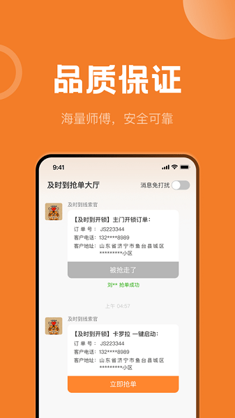 万合及时到开锁app下载-万合及时到平台下载v1.3.4安卓版&苹果版_商务办公_36397绿色下载网
