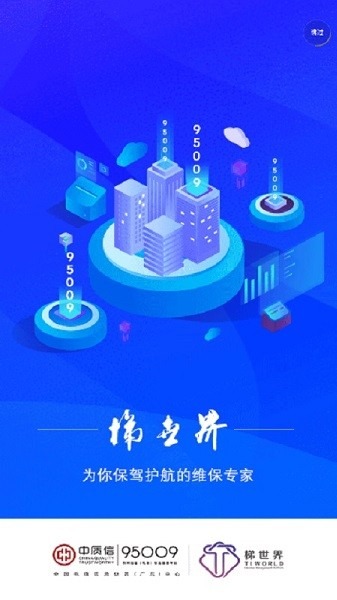 梯世界app下载-梯世界维保软件下载v2.8.5安卓版&苹果版_商务办公_36397绿色下载网