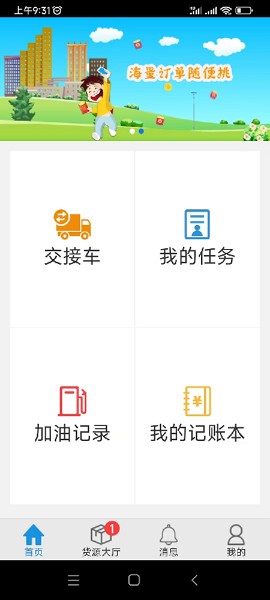 好运速达app下载安装-好运速达物流最新版下载v1.9.5安卓版&苹果版_商务办公_36397绿色下载网