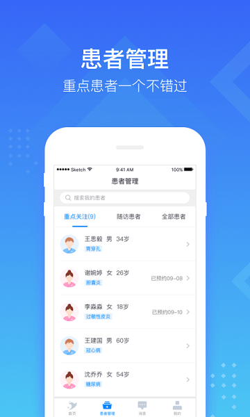慧医医生端APP下载-慧医医生版下载v2.10.5安卓版&苹果版_商务办公_36397绿色下载网