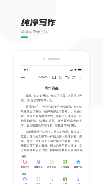 口袋写作app下载-口袋写作软件下载v3.0.5安卓版&苹果版_商务办公_36397绿色下载网