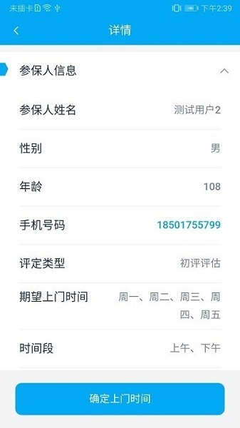 太照护官方app下载安装-太平洋太照护最新版下载v1.2.26安卓版&苹果版_商务办公_36397绿色下载网