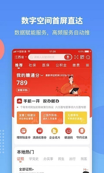 赣政通app下载官方版-江西赣政通最新版2025下载v2.8.0.8安卓版&苹果版_商务办公_36397绿色下载网 _1