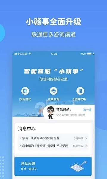 赣政通app下载官方版-江西赣政通最新版2025下载v2.8.0.8安卓版&苹果版_商务办公_36397绿色下载网 _2