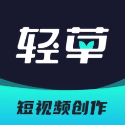 轻草app官方下载-轻草短视频创作平台下载v3.0.800