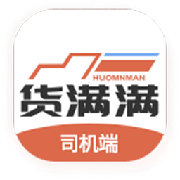 货满满司机端app下载-货满满司机端最新版下载v4.1.2安卓版&苹果版